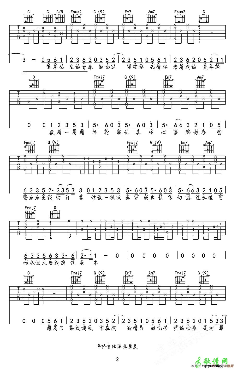 年轮 C调(花千骨插曲弹唱谱)吉他谱(2)
