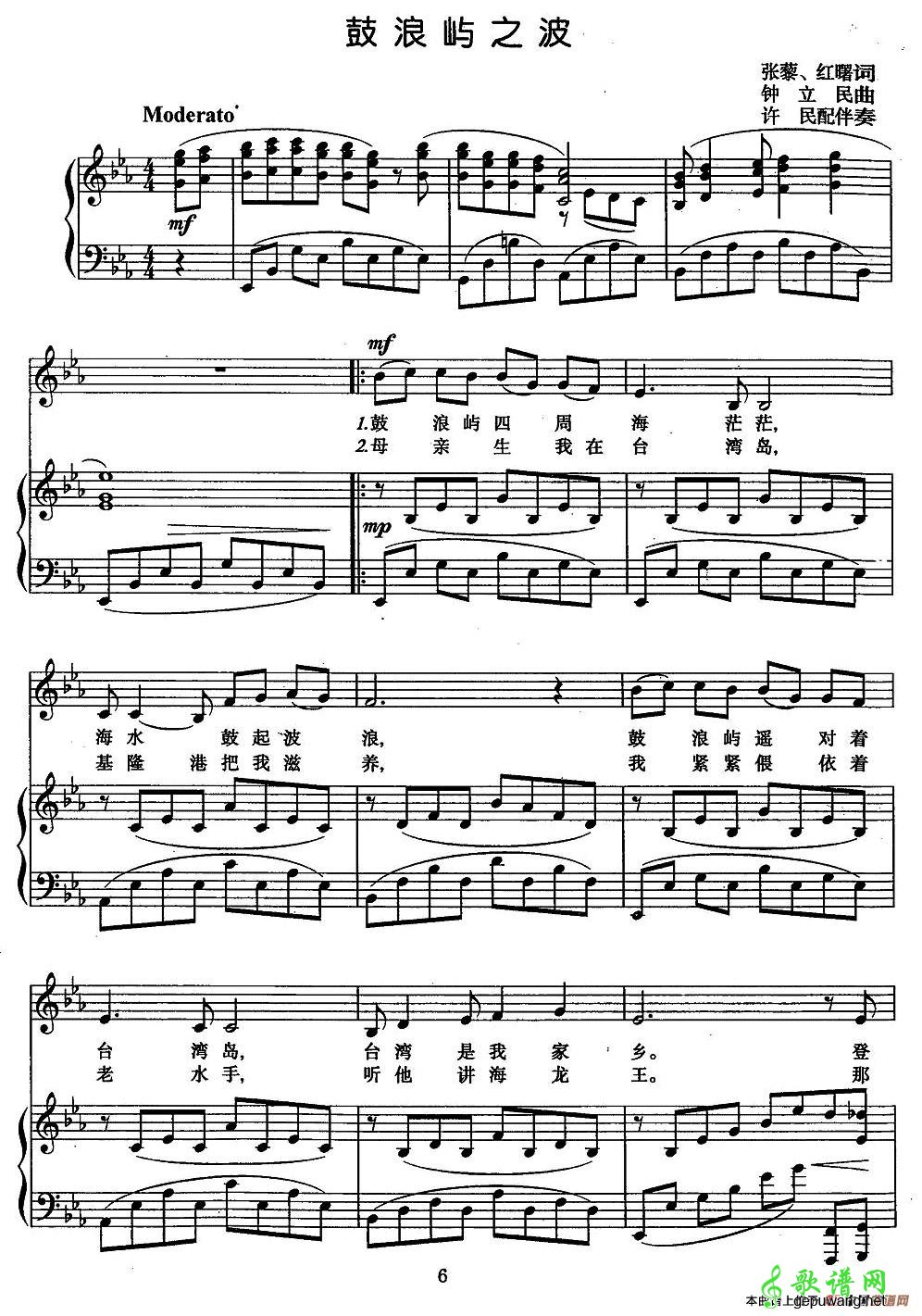 鼓浪屿之波钢琴谱(2)