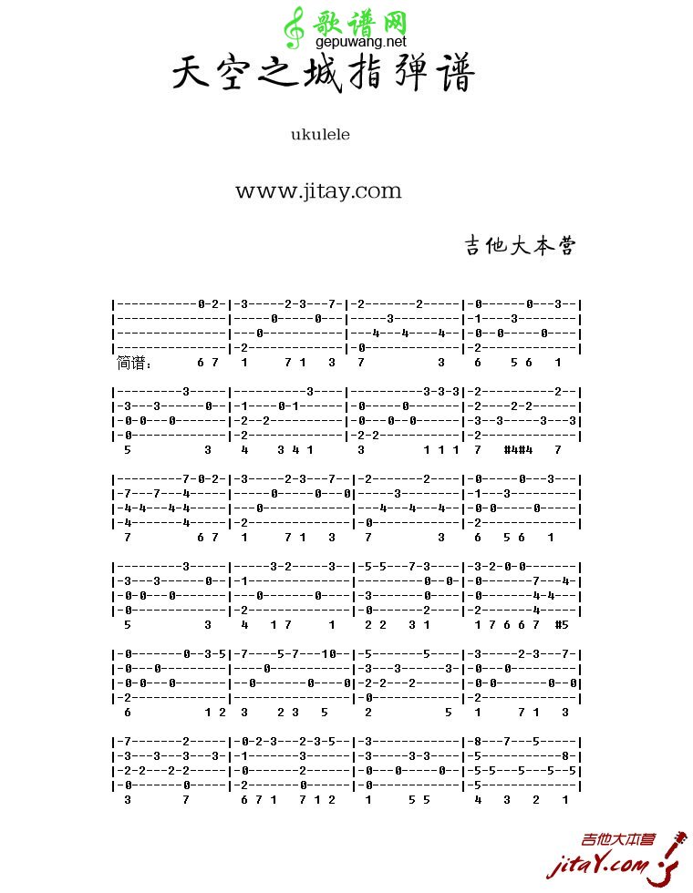 【天空之城尤克里里谱】ukulele谱 - 歌谱网