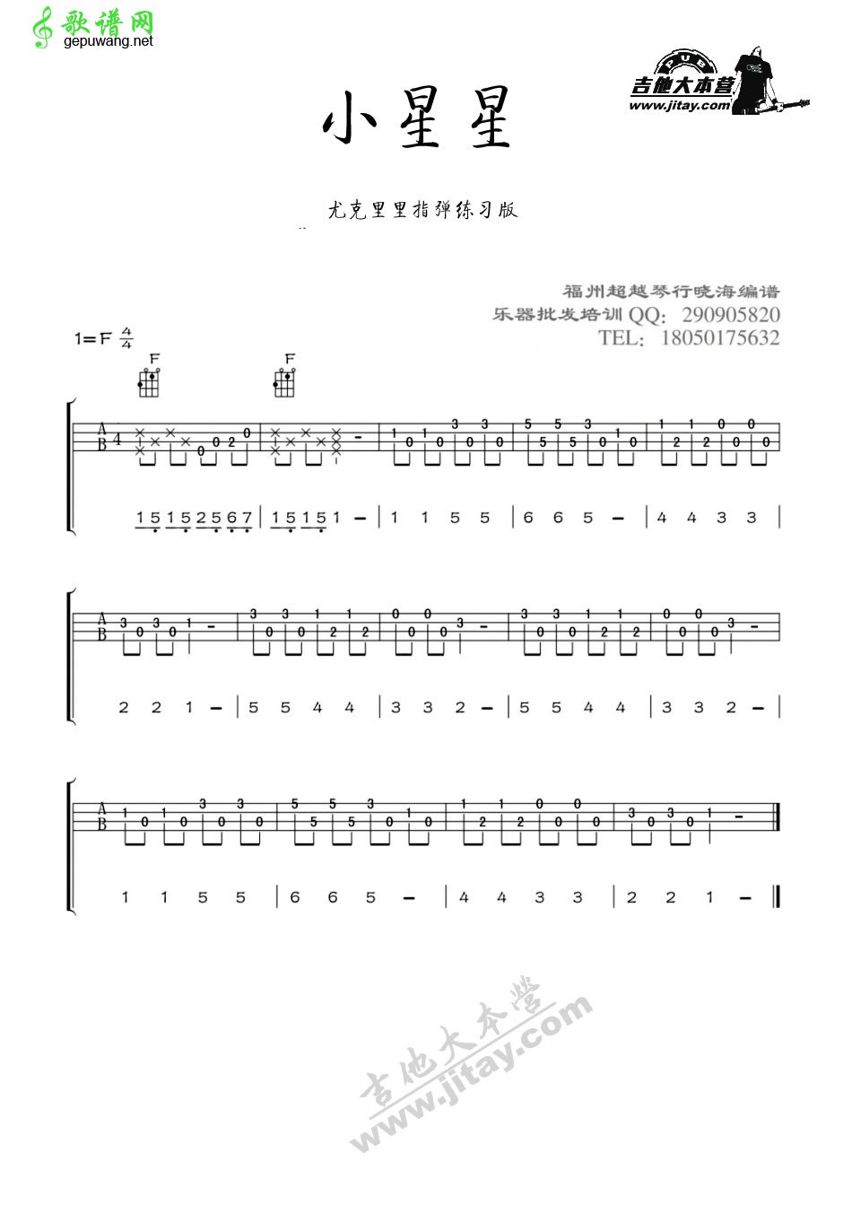 【小星星尤克里里谱】小星星ukulele指弹谱 - 歌