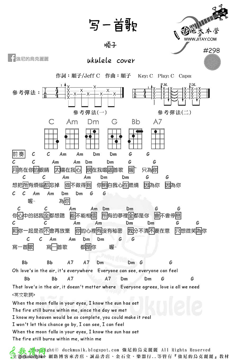 里里谱】顺子 写一首歌ukulele弹唱谱 - 歌谱网