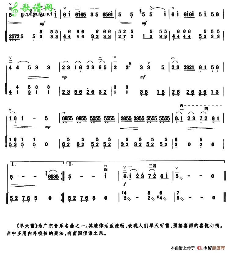 旱天雷二胡曲谱(扬琴伴奏谱)(2)