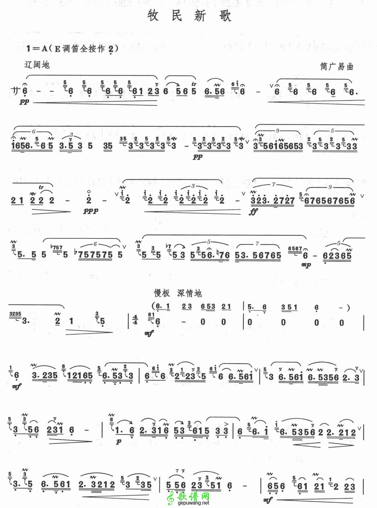 牧民新歌 笛子谱(高清版)笛萧曲谱